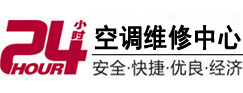 昆都仑24小时空调维修服务中心
